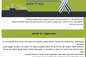 אפריל 2024