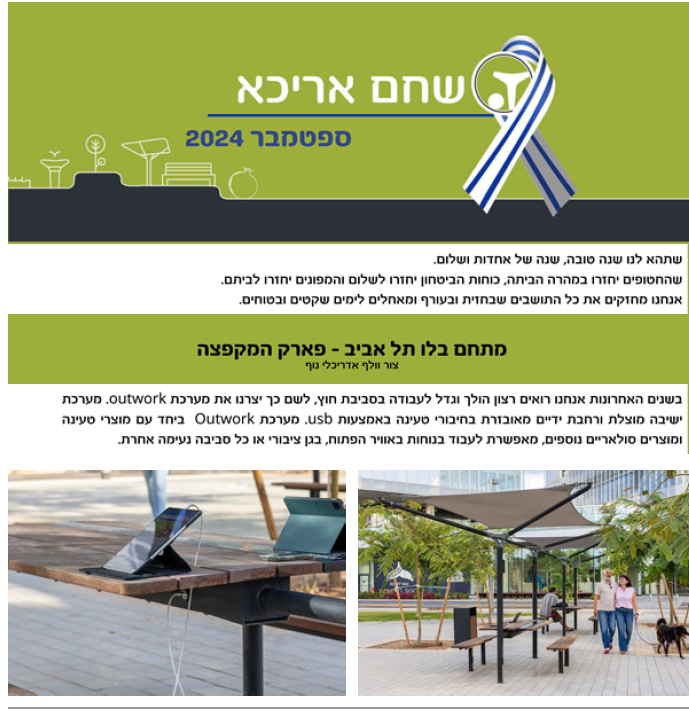 ספטמבר 2024